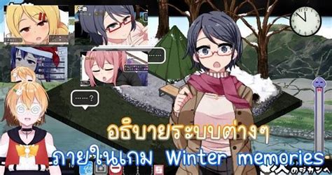 winter memories cheat android - winter memories guide